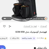 قهوه ساز گوسونیک|سماور، چایساز، قهوهساز|سقز, |دیوار