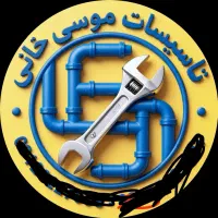 تاسیسات و لوله کشی موسی خانی