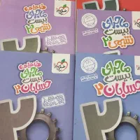 پایه دوازدهم ماجرای بیست و من و درسام