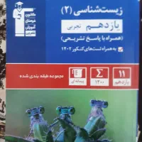 کتاب تست کانون یازدهم|کتاب و مجله آموزشی|خواف, |دیوار