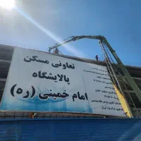 معاوضه امتیاز آپارتمان پالایشگاه