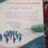 استخدامی آموزش پرورش|کتاب و مجله آموزشی|دهدشت, |دیوار