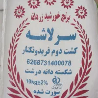برنج سرلاشه فوق معطر         کالابرگ پذیرفته میشود