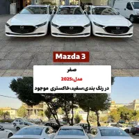 مزدا ۳ سفید ،خاکستری ،مشکی نمایندگی ۲۰۲۵|خودرو سواری و وانت|شیراز, ریشمک|دیوار