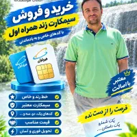 09111788434|سیم‌کارت|گرگان, |دیوار