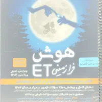 کتاب تستet