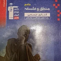 کتاب فلسفه و منطق ، تاریخ کنکور