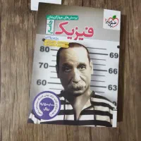 فیزیک جامع دوازدهم چاپ امسال 1404 رشته ریاضی