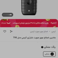 ماشین اصلاح مو صورت|آرایشی، بهداشتی، درمانی|بهبهان, |دیوار