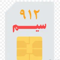 فروش سیمکارت