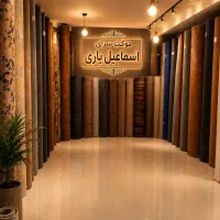 موکت و پالاز (اسماعیل یاری)