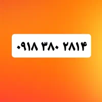09183802814