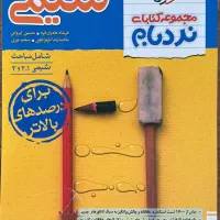 شیمی جامع نردبام