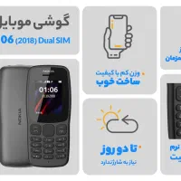 موبایل نوکیا ۱۰۶ ویتنام رسید|موبایل|کرمانشاه, |دیوار