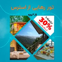 تور یوگا رامسر