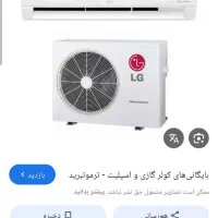 تعمیر یخچال و کولرگازی وسردخانه و چیلر