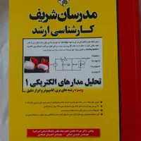 کتاب کنکور ارشد مدرسان شریف|کتاب و مجله آموزشی|کرج, برغان|دیوار