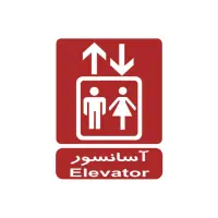 سرویس و نگهداری آسانسور