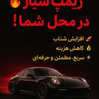 ریمپ و دیاگ تخصصی سیار در محل تعمیر ایسیو|خدمات موتور و ماشین|تهران, چیذر|دیوار