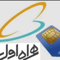 سیم دائمی همراه اول 09113456470