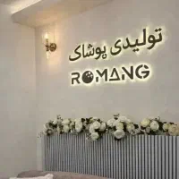 استخدام‌ چرخکار در تولیدی لباس زنانه