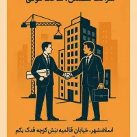 دعوت از سازندگان جهت مشارکت ابتدای قایمیه