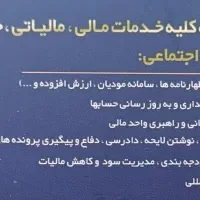 مشاوره مالی و مالیاتی