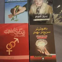 کتاب های انگیزشی