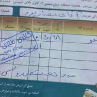 فروشه فوری طلابدونه اجرت ومالیات فقط صدبالاتابلو|جواهرات|آبادان, |دیوار