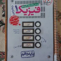 کتاب تست فیزیک دهم خیلی سبز
