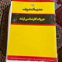 منابع ارشد مهندسی کامپیوتر|کتاب و مجله آموزشی|تهران, شهرک پرواز|دیوار