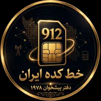 فروش سیم‌کارت‌های رند