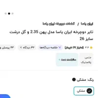 لاستیک دوچرخه سایز 26