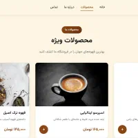 طراحی سایت حرفه‌ای برای مغازه، کافی‌شاپ و...