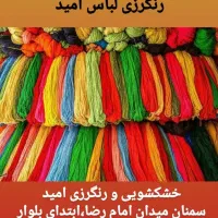 جذب نیروی خشکشویی