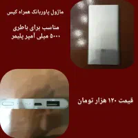 تعدادی ماژول و باطری پاوربانک|لوازم جانبی موبایل و تبلت|ری, اقدسیه|دیوار