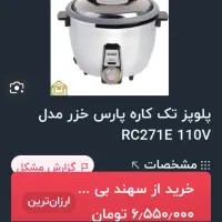 پلوپزارامپز و ارامپربخارپز