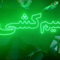 تابلو ال ای دی کافی نت، ابزار ،سیم کشی،|فروشگاه و مغازه|مشهد, عنصری|دیوار