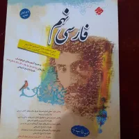 فارسی نهم تیزهوشان