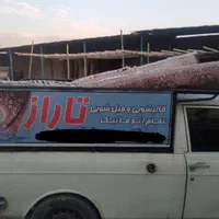 قالیشویی مبلشویی تاراز(مدیریت ظفری) پرند