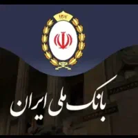 وام بانک ملی