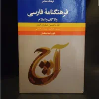 فرهنگنامه فارسی|کتاب و مجله ادبی|فولادشهر, C8|دیوار