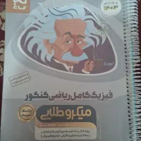 فیزیک جامع