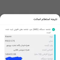 گوشی شیایومی پوکو C75 حافظه ۲۵۶|موبایل|الوند, |دیوار