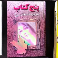 گزینه اشعار شاملو و فروغ و فرهنگ فارسی|کتاب و مجله ادبی|تهران, صادقیه|دیوار