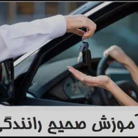 آموزش حرفه یی رانندگی ویژه بانوان