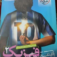 یک عدد کتاب فیزیک یاپه یازدهم