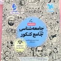 کتابنامه جامعه شناسی مهرو ماه در حد نو