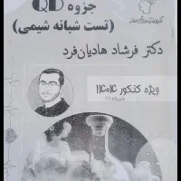 جزوه هادیان فرد شیمی