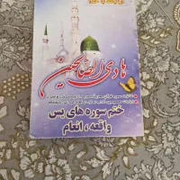 مفاتیح الجنان و رحل قرآن|کتاب و مجله مذهبی|کرمانشاه, |دیوار